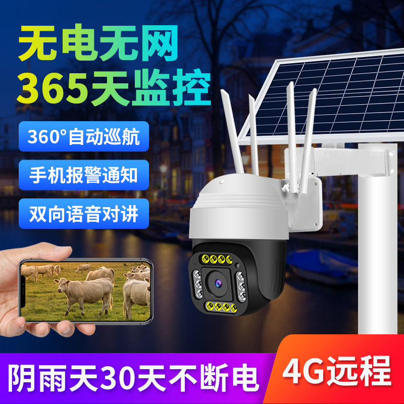 太陽能監控攝像
